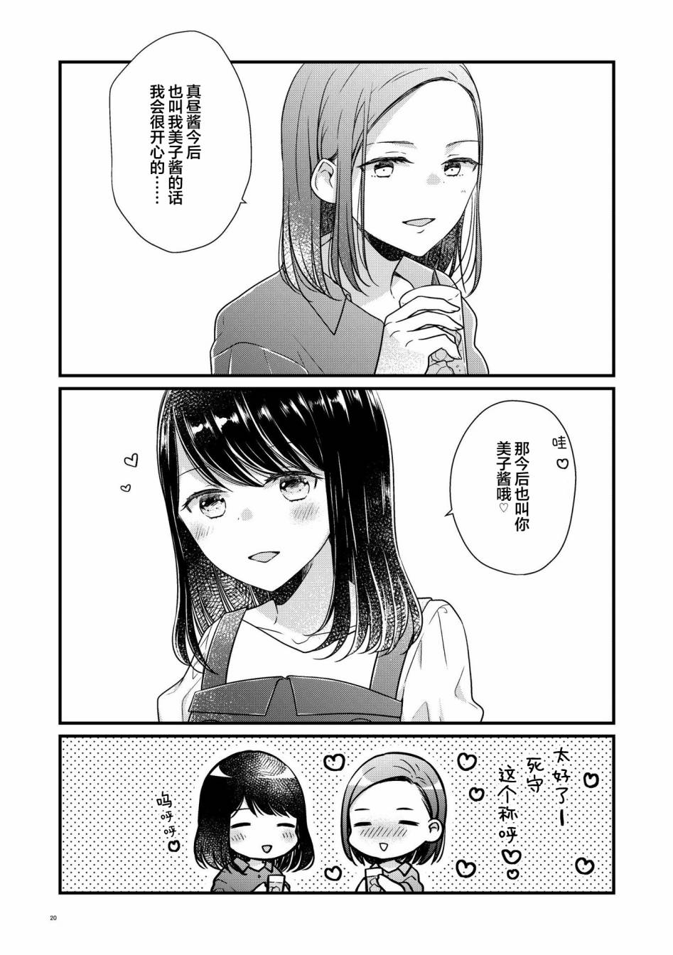 《和在联谊上遇到那感觉不错的女孩百合》漫画最新章节第2话免费下拉式在线观看章节第【19】张图片