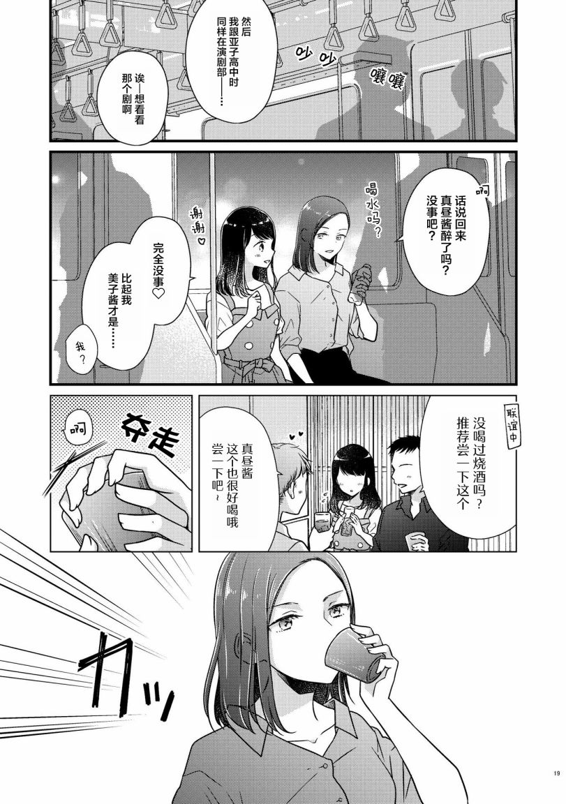 《和在联谊上遇到那感觉不错的女孩百合》漫画最新章节第1话免费下拉式在线观看章节第【18】张图片