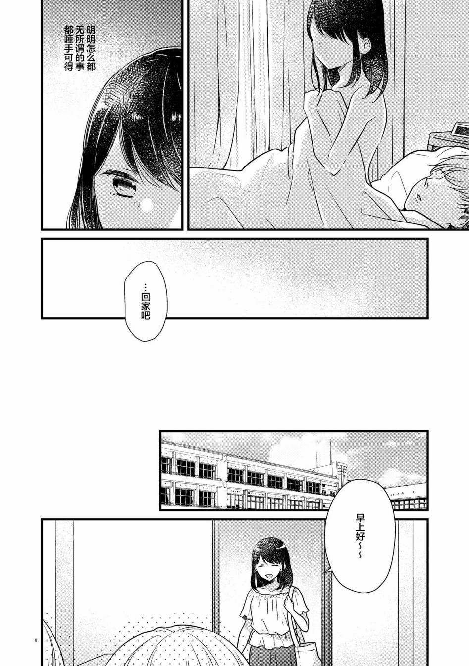 《和在联谊上遇到那感觉不错的女孩百合》漫画最新章节第2话免费下拉式在线观看章节第【7】张图片
