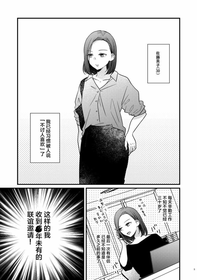 《和在联谊上遇到那感觉不错的女孩百合》漫画最新章节第1话免费下拉式在线观看章节第【4】张图片