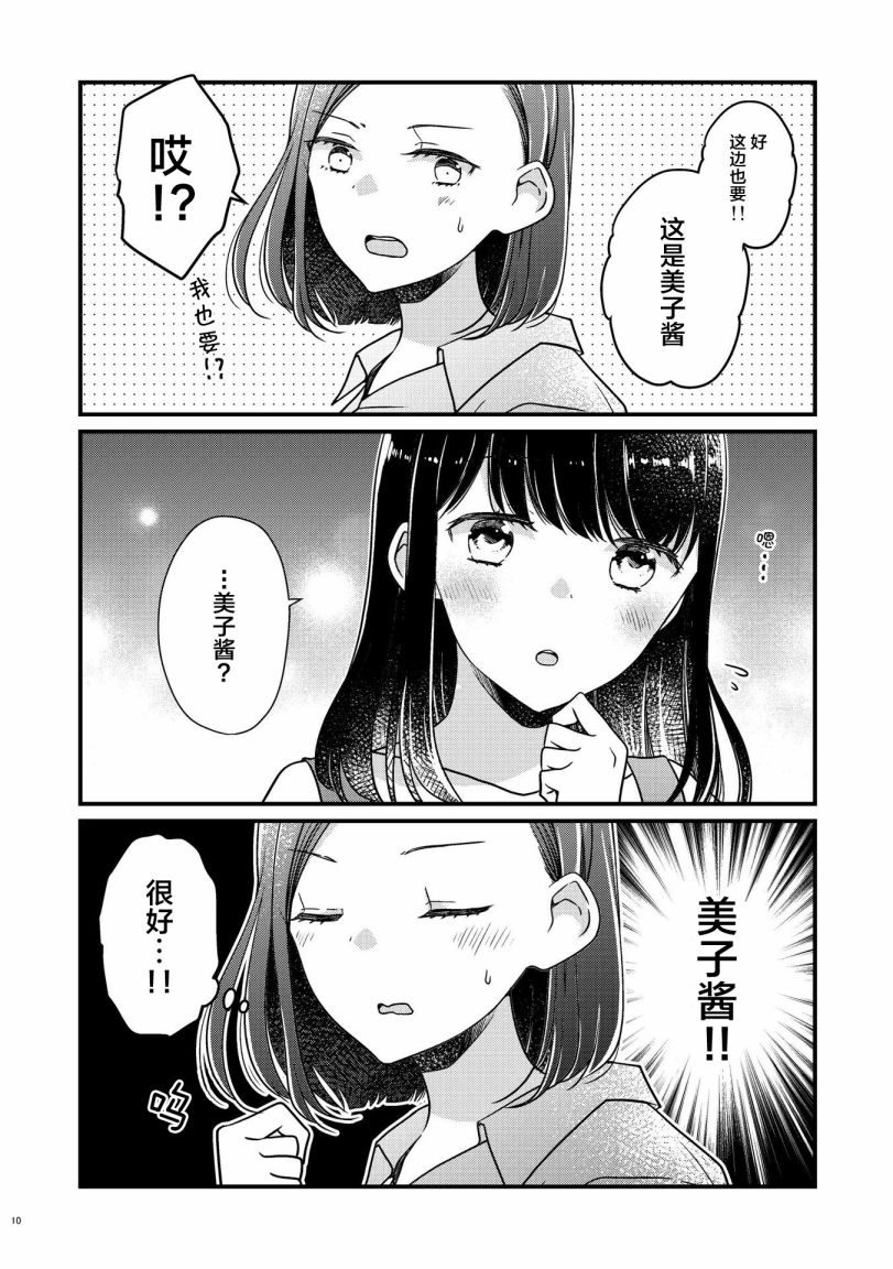 《和在联谊上遇到那感觉不错的女孩百合》漫画最新章节第1话免费下拉式在线观看章节第【9】张图片