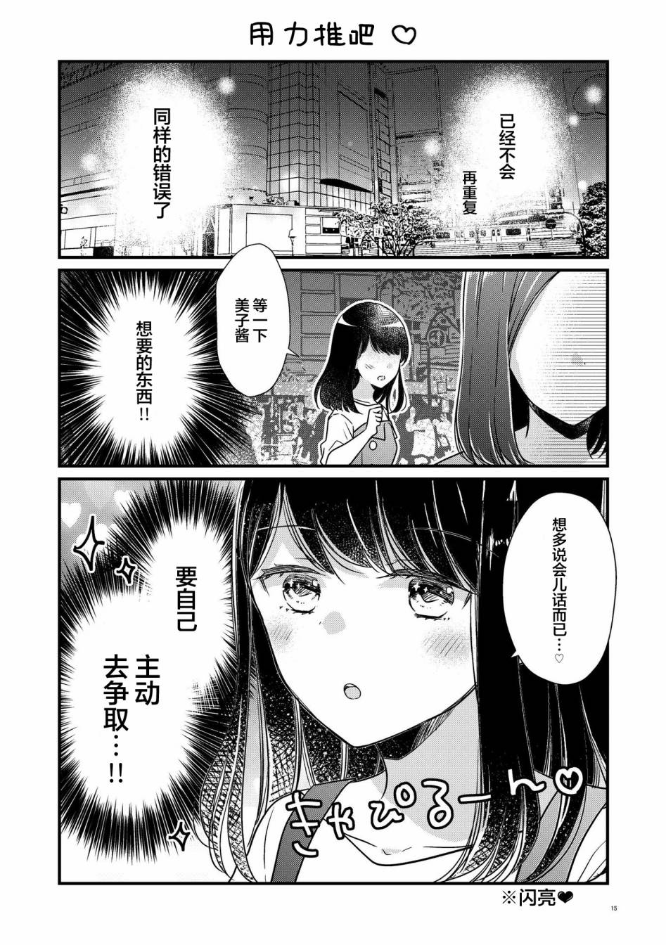 《和在联谊上遇到那感觉不错的女孩百合》漫画最新章节第2话免费下拉式在线观看章节第【14】张图片