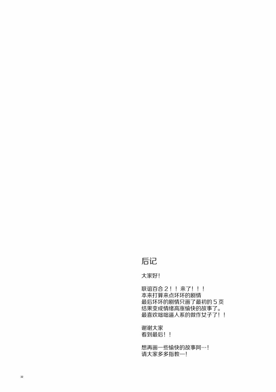 《和在联谊上遇到那感觉不错的女孩百合》漫画最新章节第2话免费下拉式在线观看章节第【31】张图片