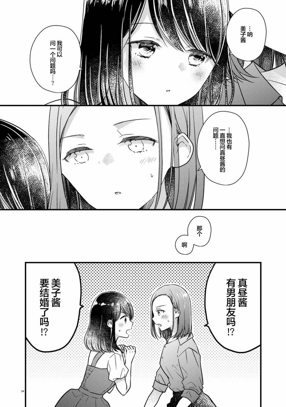 《和在联谊上遇到那感觉不错的女孩百合》漫画最新章节第2话免费下拉式在线观看章节第【23】张图片