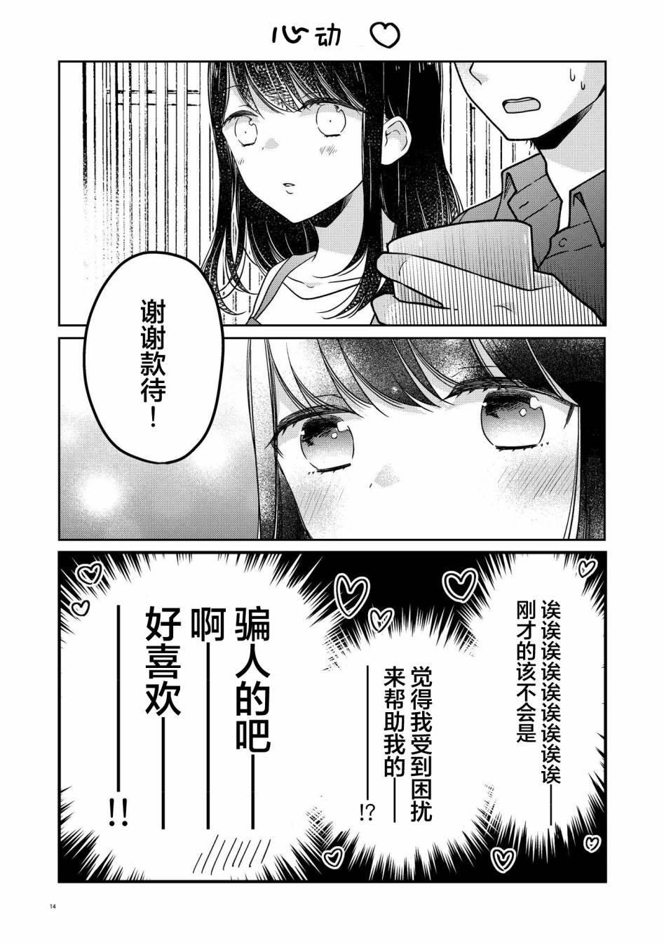 《和在联谊上遇到那感觉不错的女孩百合》漫画最新章节第2话免费下拉式在线观看章节第【13】张图片