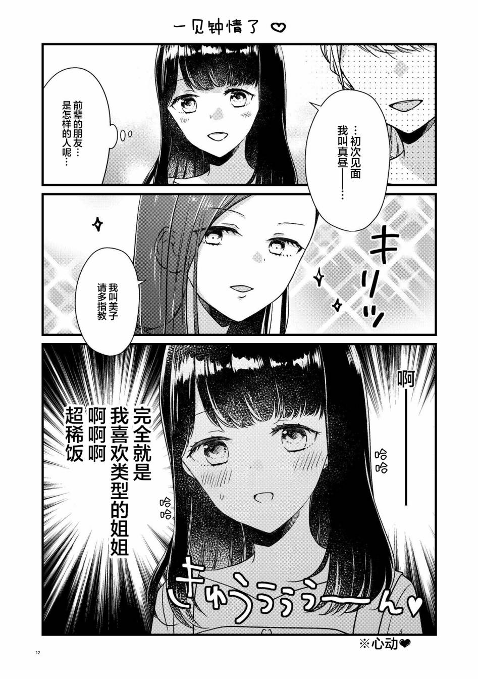 《和在联谊上遇到那感觉不错的女孩百合》漫画最新章节第2话免费下拉式在线观看章节第【11】张图片