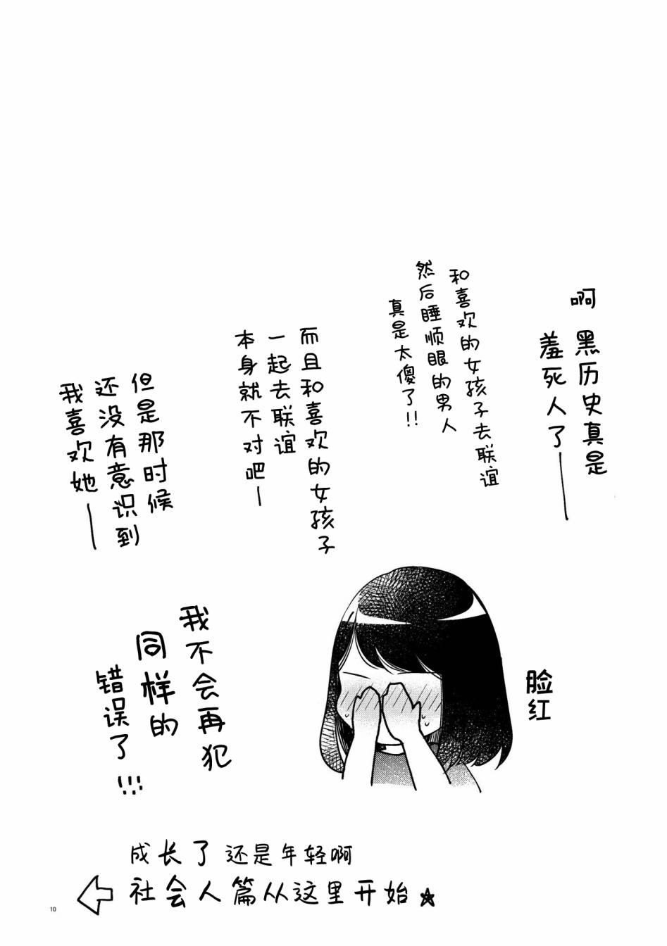 《和在联谊上遇到那感觉不错的女孩百合》漫画最新章节第2话免费下拉式在线观看章节第【9】张图片