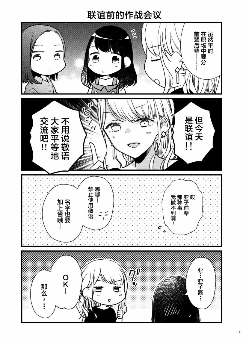 《和在联谊上遇到那感觉不错的女孩百合》漫画最新章节第1话免费下拉式在线观看章节第【8】张图片