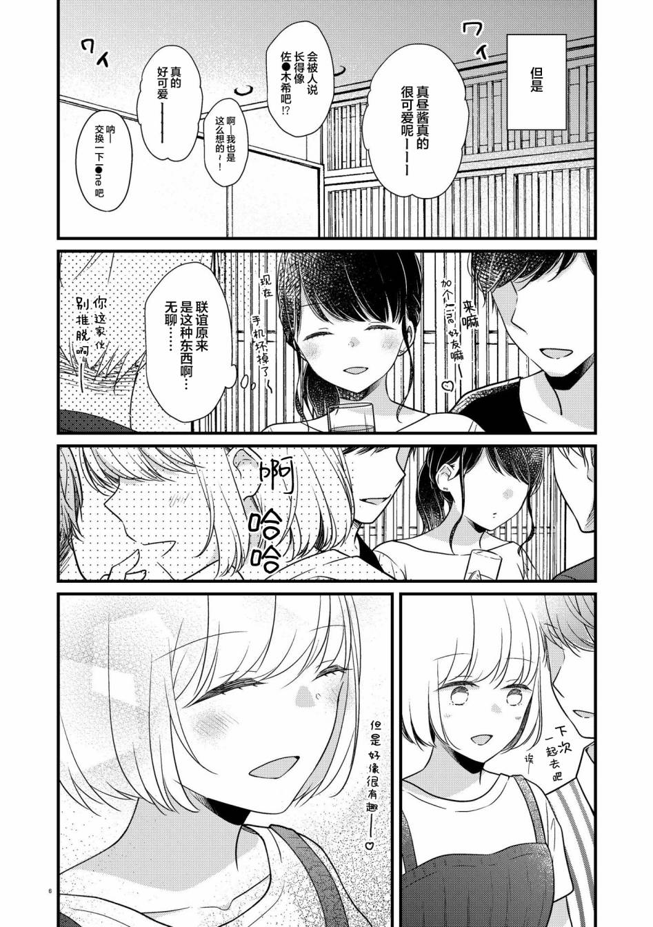 《和在联谊上遇到那感觉不错的女孩百合》漫画最新章节第2话免费下拉式在线观看章节第【5】张图片