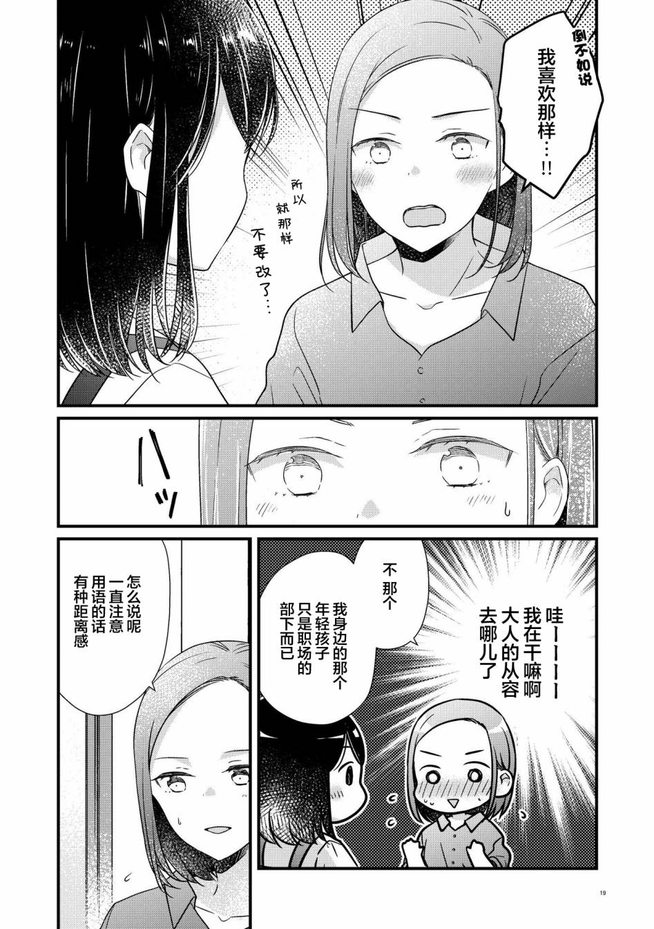 《和在联谊上遇到那感觉不错的女孩百合》漫画最新章节第2话免费下拉式在线观看章节第【18】张图片