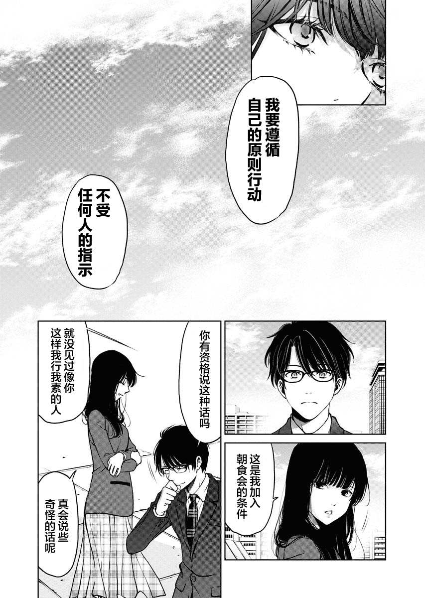 《朝食会》漫画最新章节第6话免费下拉式在线观看章节第【27】张图片