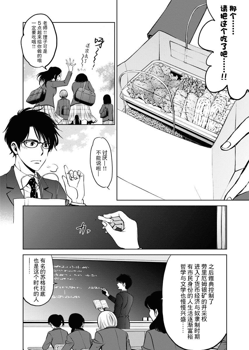 《朝食会》漫画最新章节第1话免费下拉式在线观看章节第【20】张图片