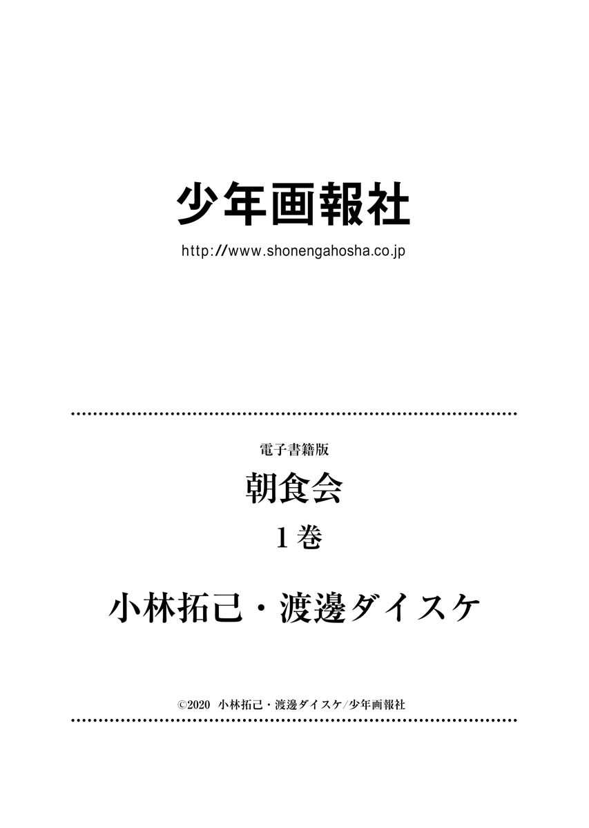 《朝食会》漫画最新章节第6话免费下拉式在线观看章节第【32】张图片