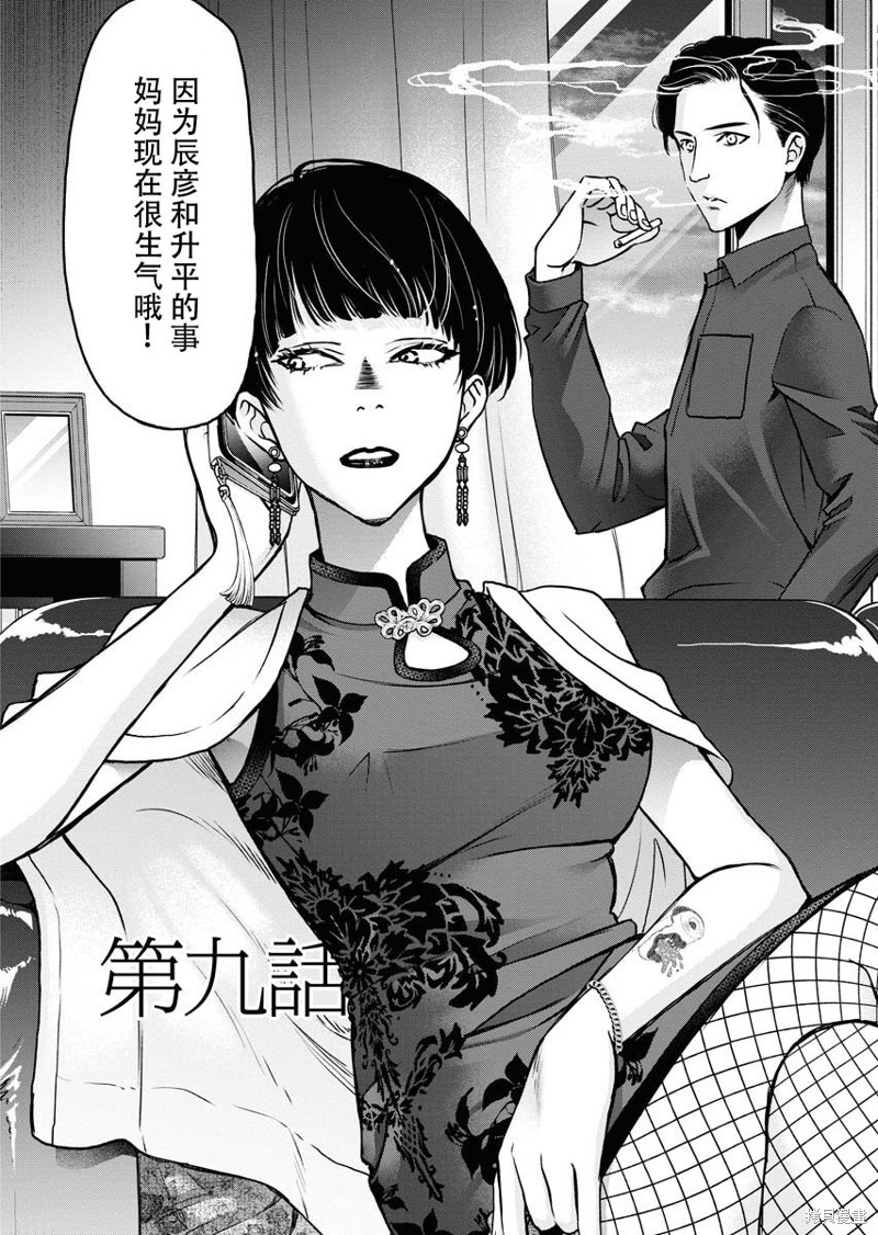 《朝食会》漫画最新章节第9话免费下拉式在线观看章节第【1】张图片