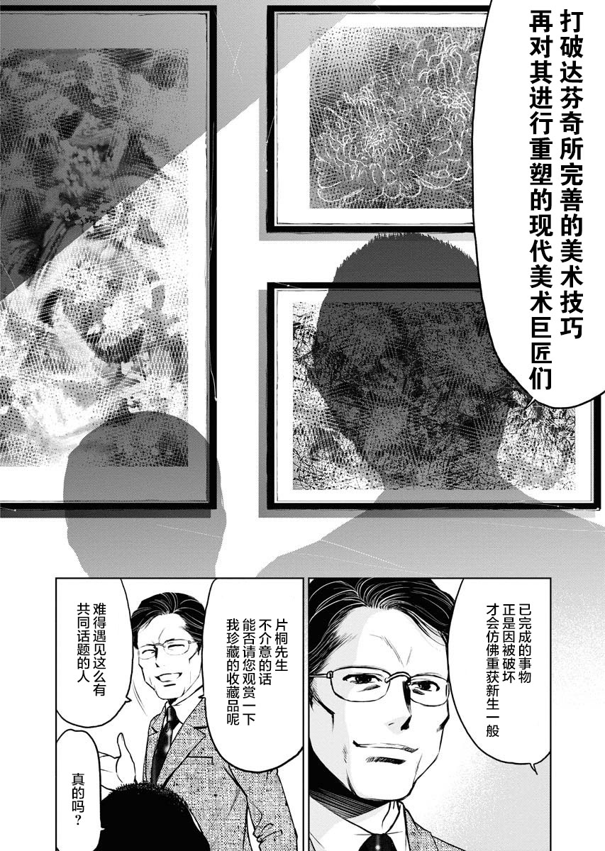 《朝食会》漫画最新章节第3话免费下拉式在线观看章节第【10】张图片
