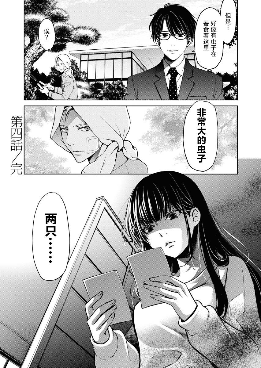 《朝食会》漫画最新章节第4话免费下拉式在线观看章节第【30】张图片