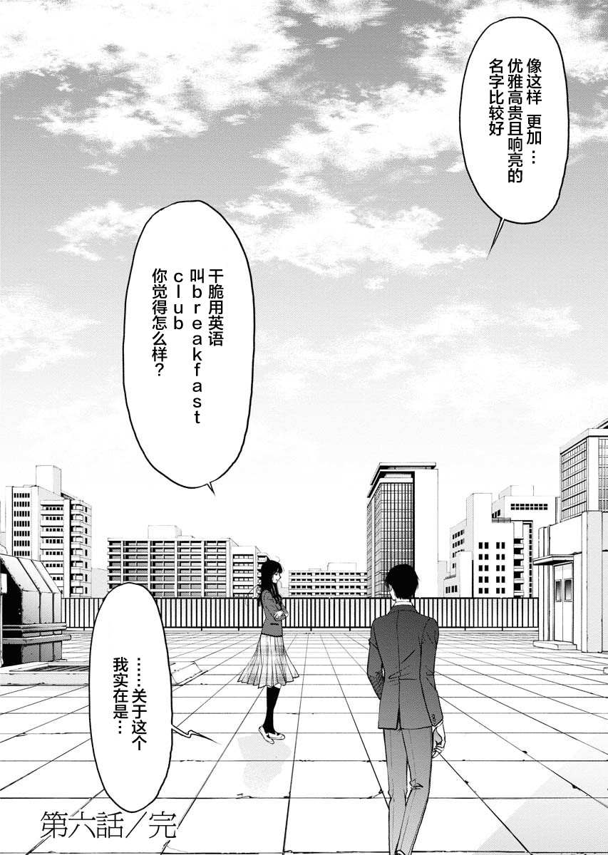 《朝食会》漫画最新章节第6话免费下拉式在线观看章节第【30】张图片