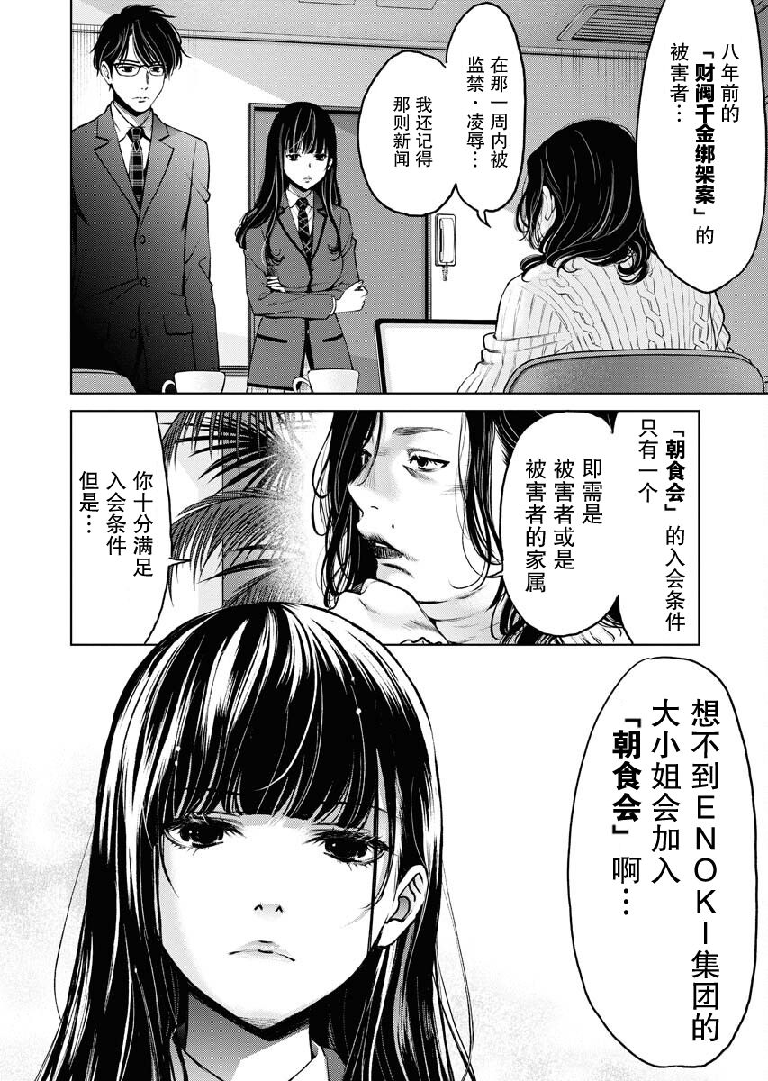 《朝食会》漫画最新章节第8话免费下拉式在线观看章节第【14】张图片