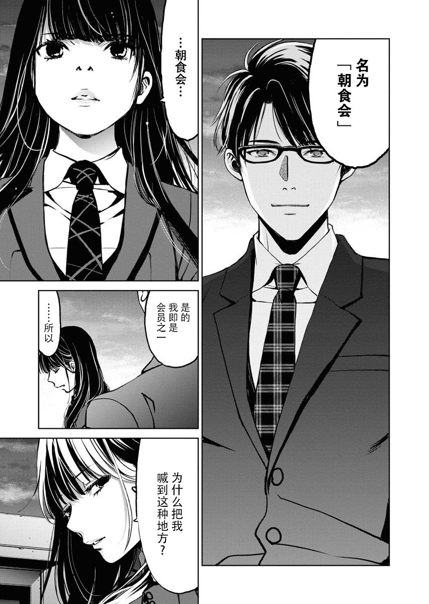 《朝食会》漫画最新章节第2话免费下拉式在线观看章节第【21】张图片