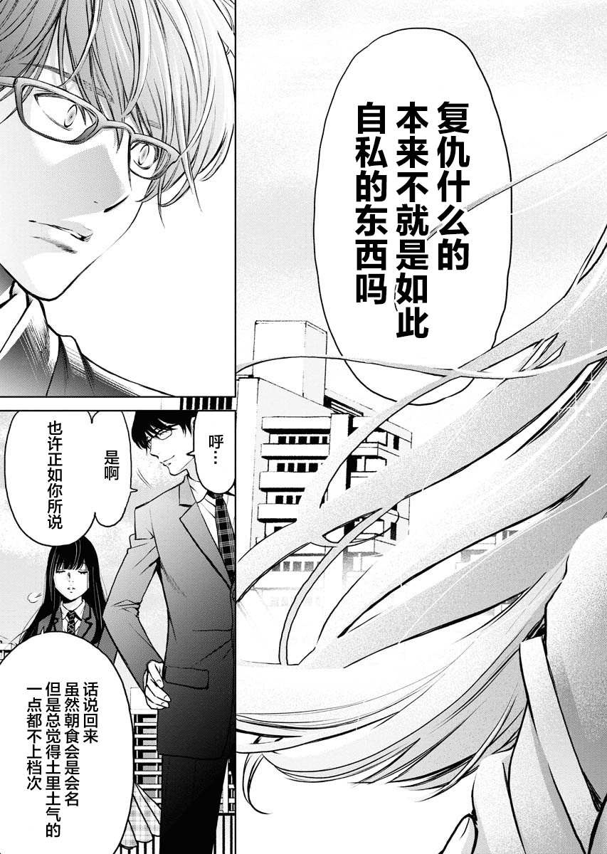 《朝食会》漫画最新章节第6话免费下拉式在线观看章节第【29】张图片