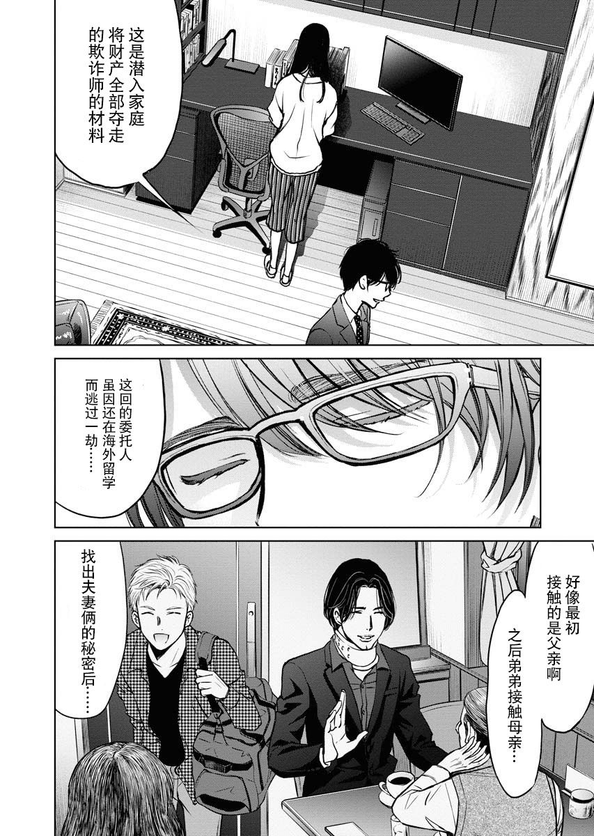 《朝食会》漫画最新章节第4话免费下拉式在线观看章节第【20】张图片