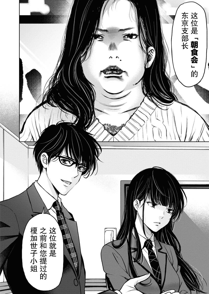 《朝食会》漫画最新章节第8话免费下拉式在线观看章节第【12】张图片