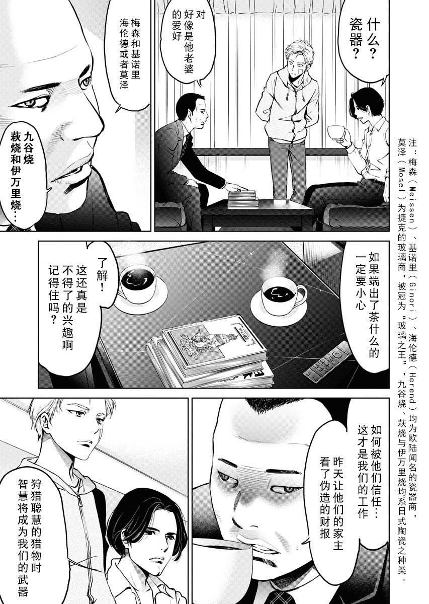 《朝食会》漫画最新章节第4话免费下拉式在线观看章节第【13】张图片