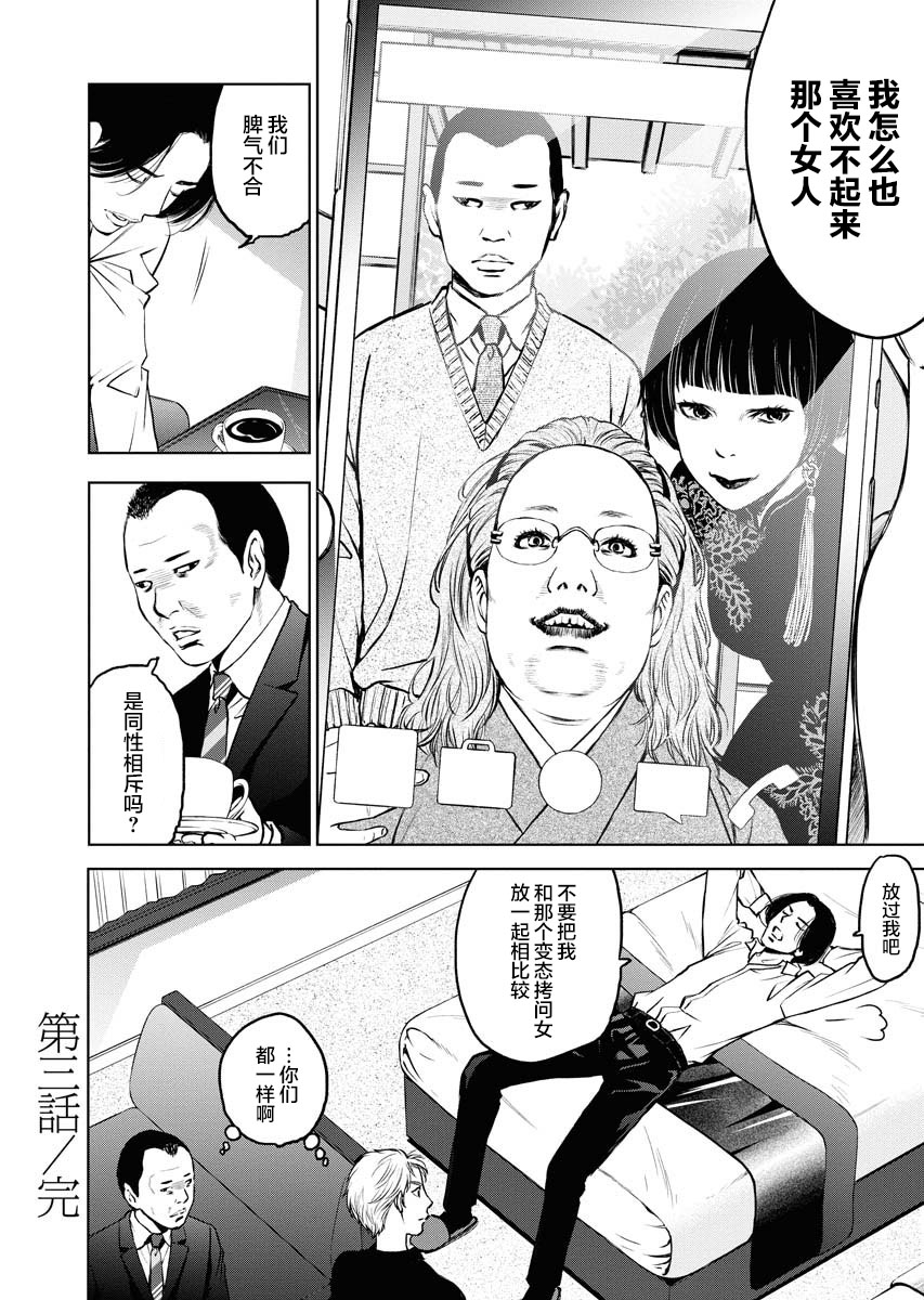 《朝食会》漫画最新章节第3话免费下拉式在线观看章节第【26】张图片