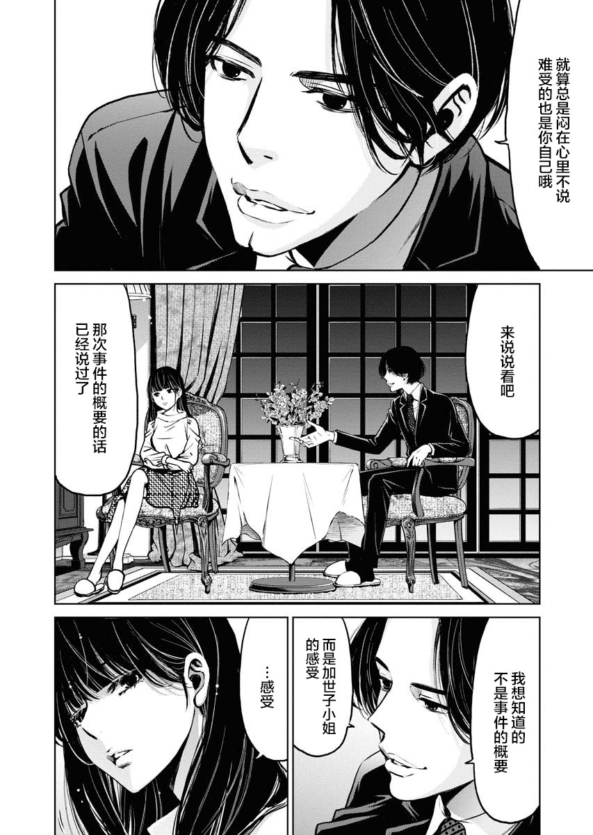 《朝食会》漫画最新章节第3话免费下拉式在线观看章节第【3】张图片