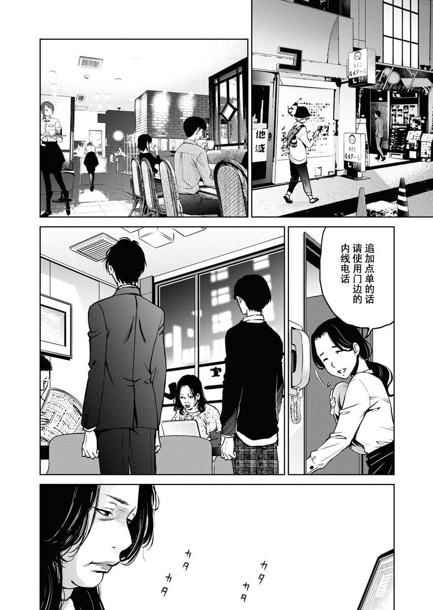 《朝食会》漫画最新章节第2话免费下拉式在线观看章节第【10】张图片