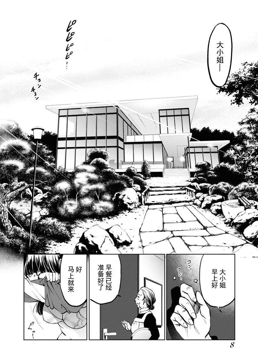 《朝食会》漫画最新章节第1话免费下拉式在线观看章节第【10】张图片