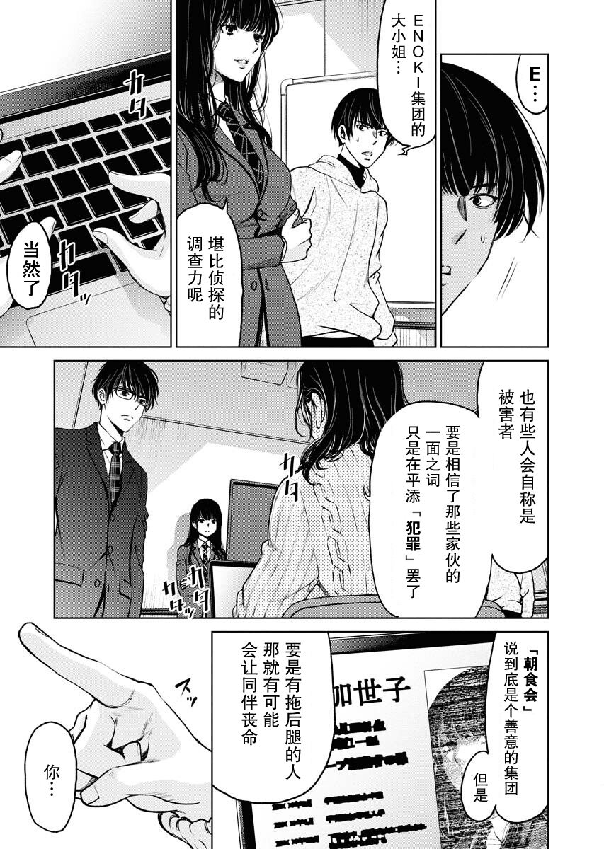 《朝食会》漫画最新章节第8话免费下拉式在线观看章节第【15】张图片