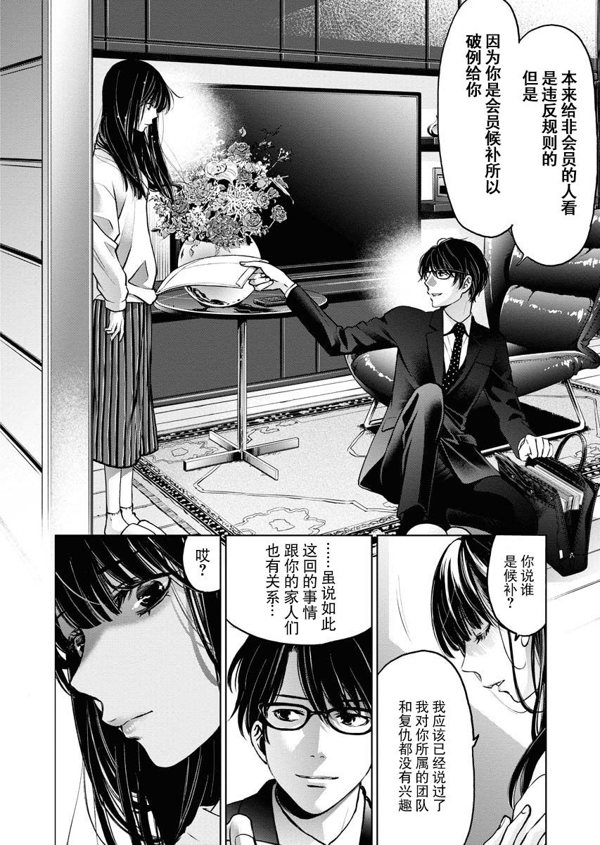 《朝食会》漫画最新章节第4话免费下拉式在线观看章节第【18】张图片