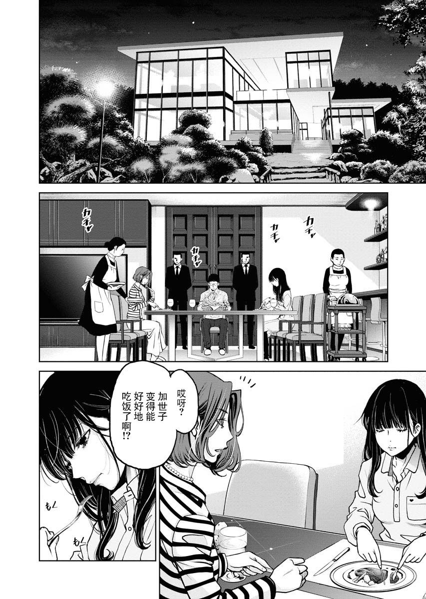 《朝食会》漫画最新章节第4话免费下拉式在线观看章节第【6】张图片