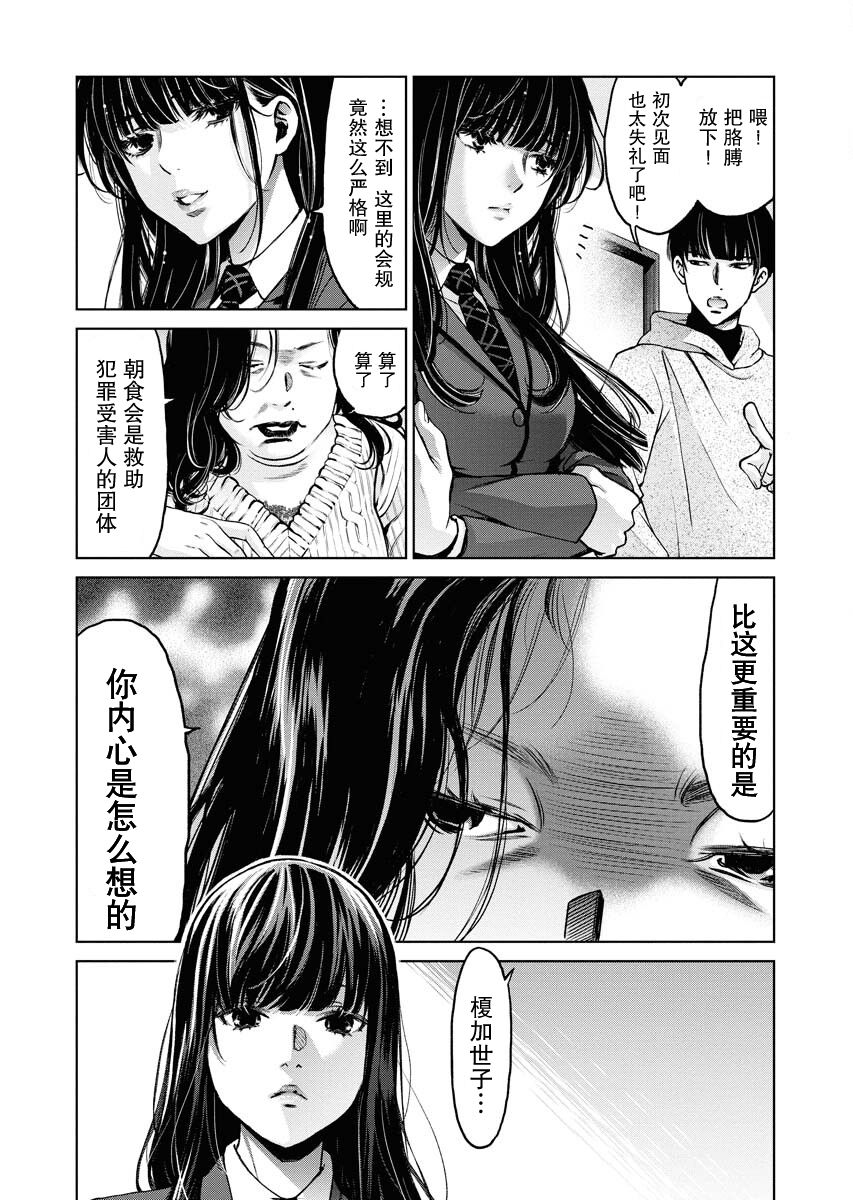 《朝食会》漫画最新章节第8话免费下拉式在线观看章节第【13】张图片