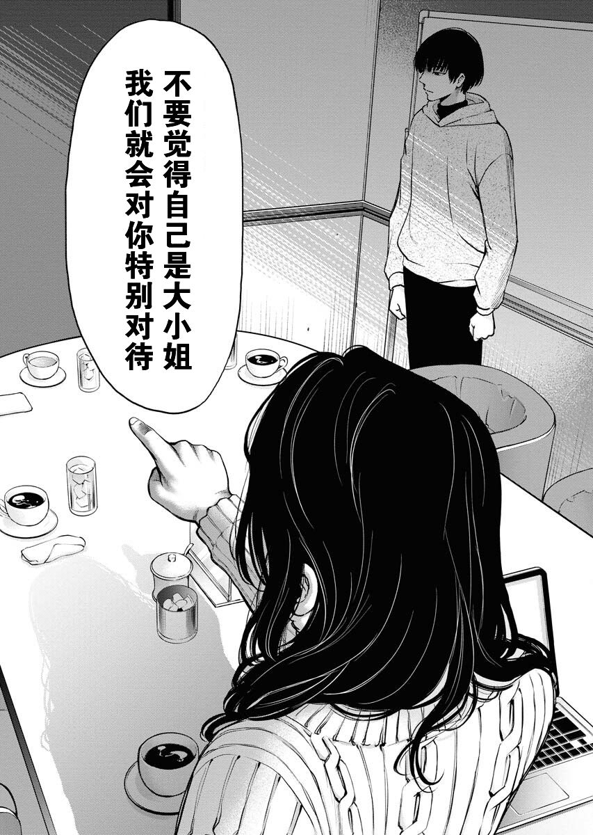 《朝食会》漫画最新章节第8话免费下拉式在线观看章节第【16】张图片