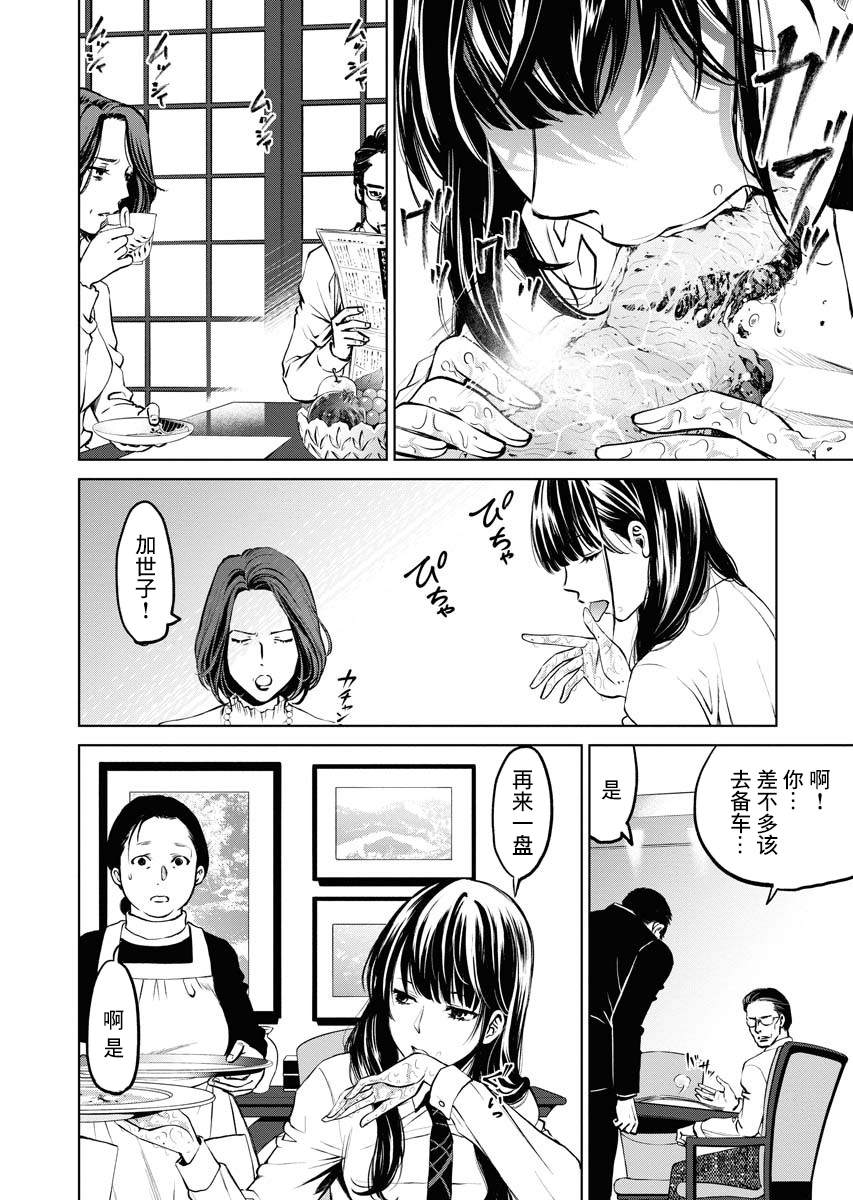 《朝食会》漫画最新章节第1话免费下拉式在线观看章节第【12】张图片