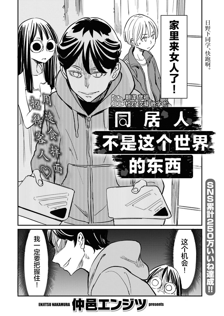 《同居人不是这个世界的东西 连载版》漫画最新章节第3话免费下拉式在线观看章节第【3】张图片