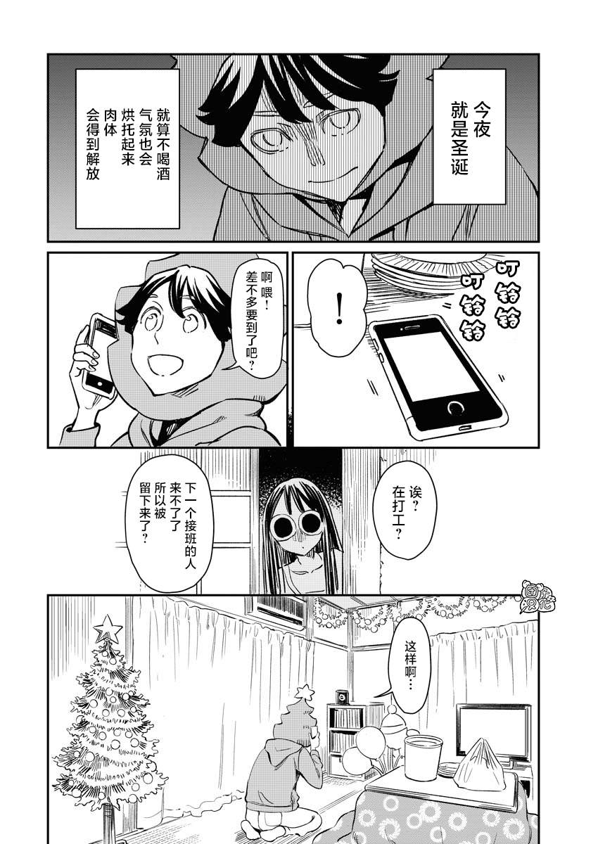 《同居人不是这个世界的东西 连载版》漫画最新章节第4话免费下拉式在线观看章节第【7】张图片