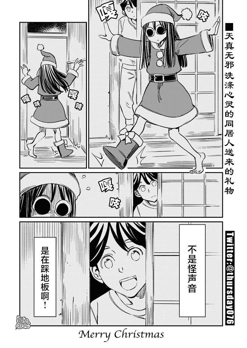 《同居人不是这个世界的东西 连载版》漫画最新章节第4话免费下拉式在线观看章节第【11】张图片