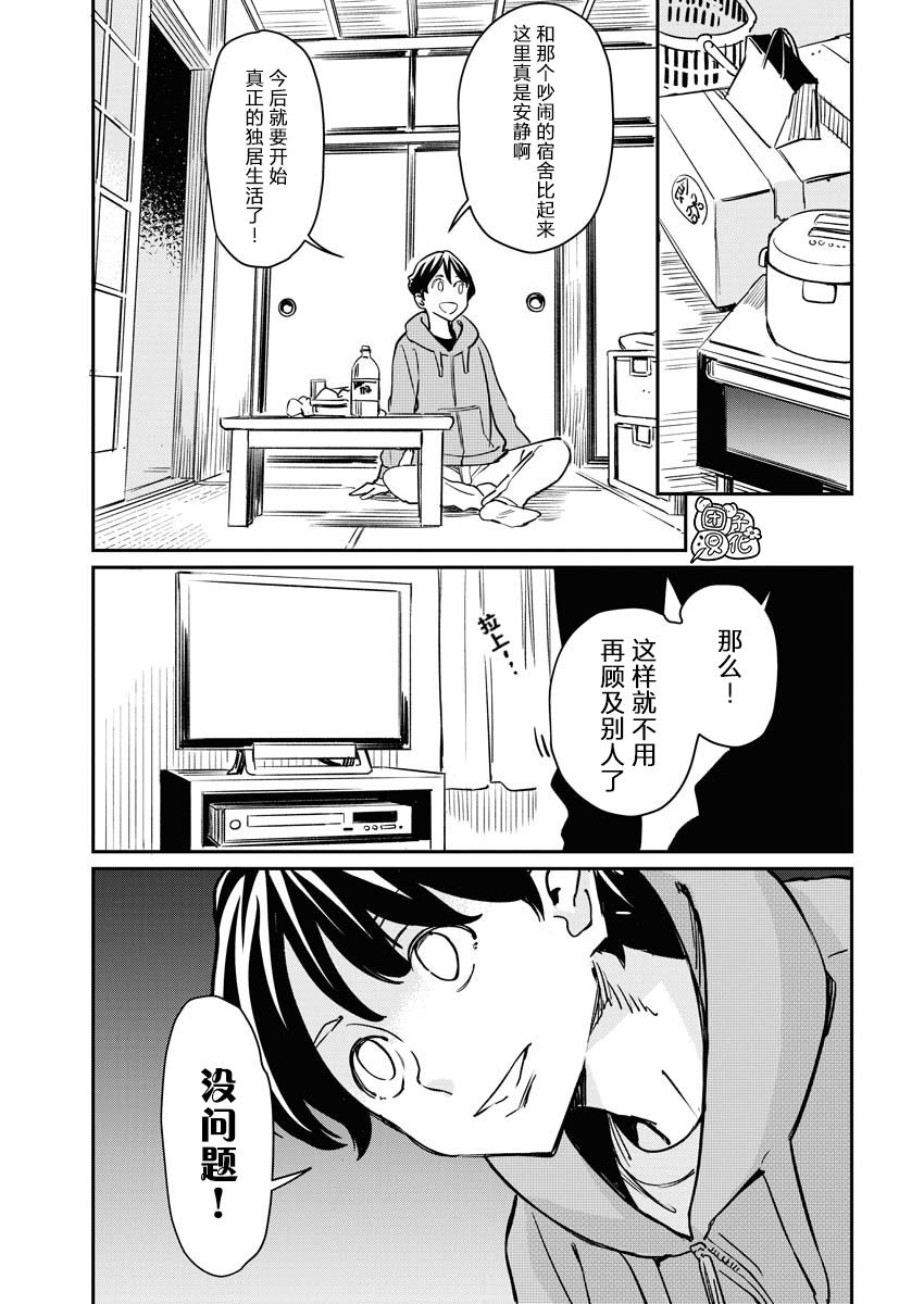 《同居人不是这个世界的东西 连载版》漫画最新章节第1话免费下拉式在线观看章节第【6】张图片