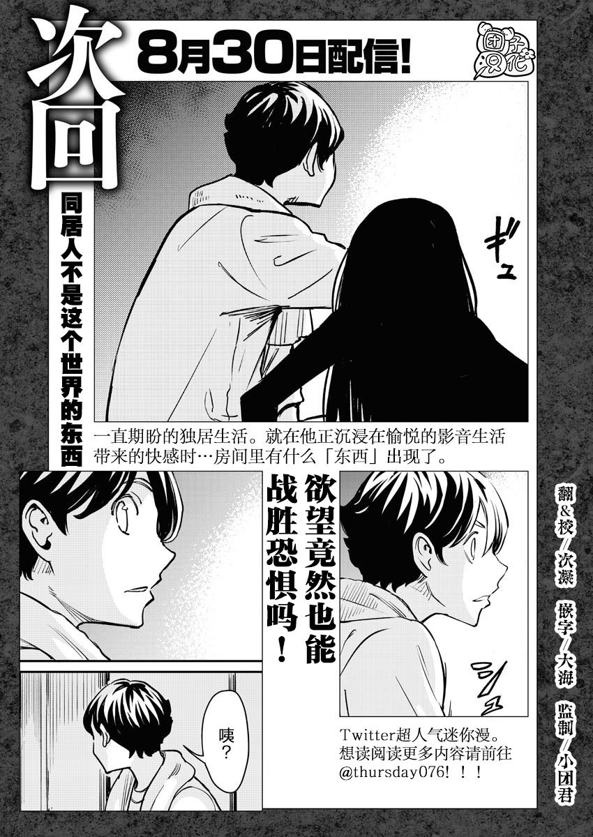 《同居人不是这个世界的东西 连载版》漫画最新章节第1话免费下拉式在线观看章节第【7】张图片