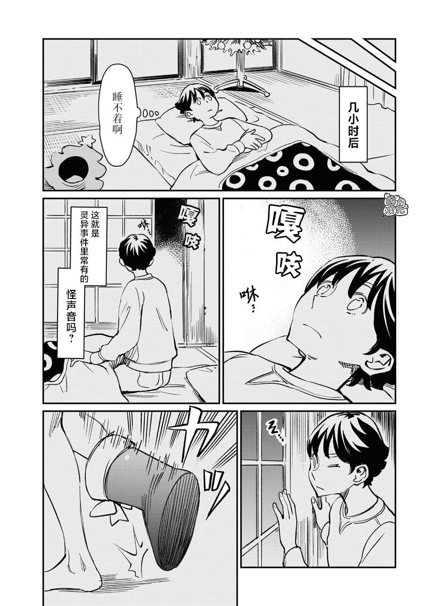 《同居人不是这个世界的东西 连载版》漫画最新章节第4话免费下拉式在线观看章节第【10】张图片