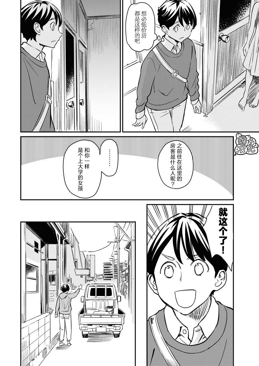 《同居人不是这个世界的东西 连载版》漫画最新章节第1话免费下拉式在线观看章节第【5】张图片