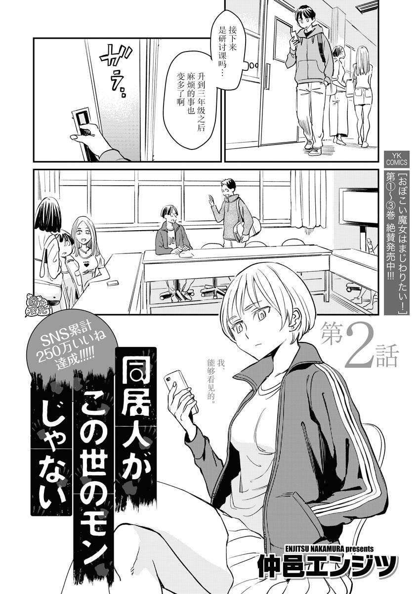 《同居人不是这个世界的东西 连载版》漫画最新章节第2话免费下拉式在线观看章节第【3】张图片