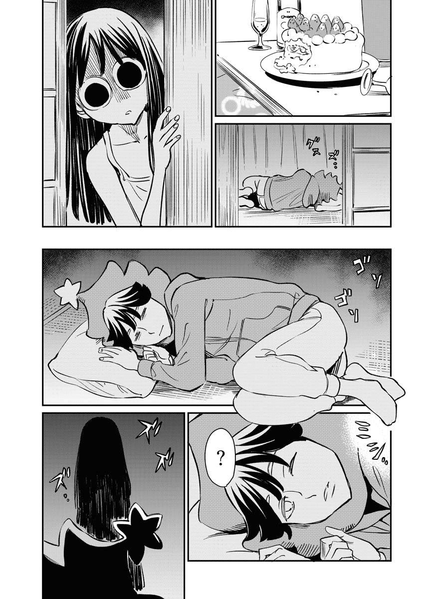 《同居人不是这个世界的东西 连载版》漫画最新章节第4话免费下拉式在线观看章节第【8】张图片