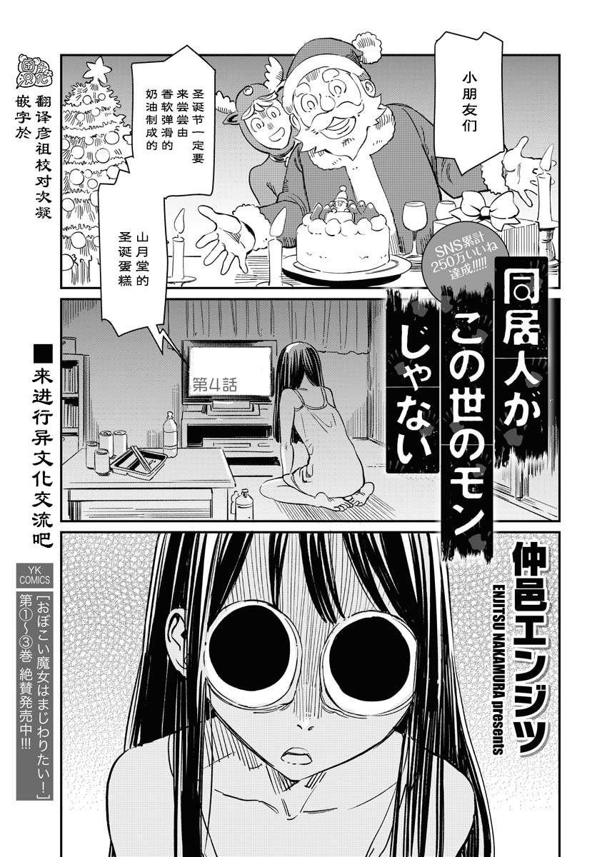 《同居人不是这个世界的东西 连载版》漫画最新章节第4话免费下拉式在线观看章节第【2】张图片