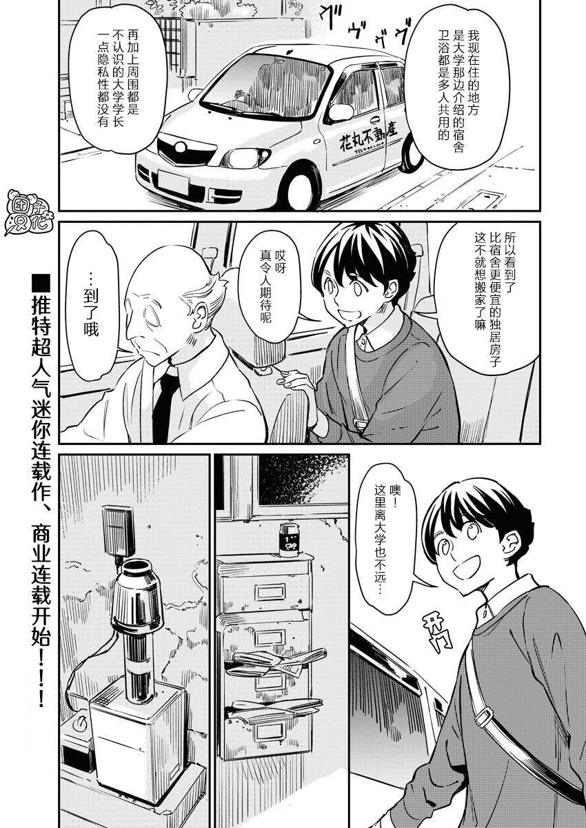 《同居人不是这个世界的东西 连载版》漫画最新章节第1话免费下拉式在线观看章节第【2】张图片