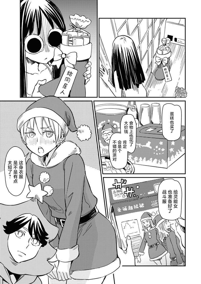 《同居人不是这个世界的东西 连载版》漫画最新章节第4话免费下拉式在线观看章节第【6】张图片