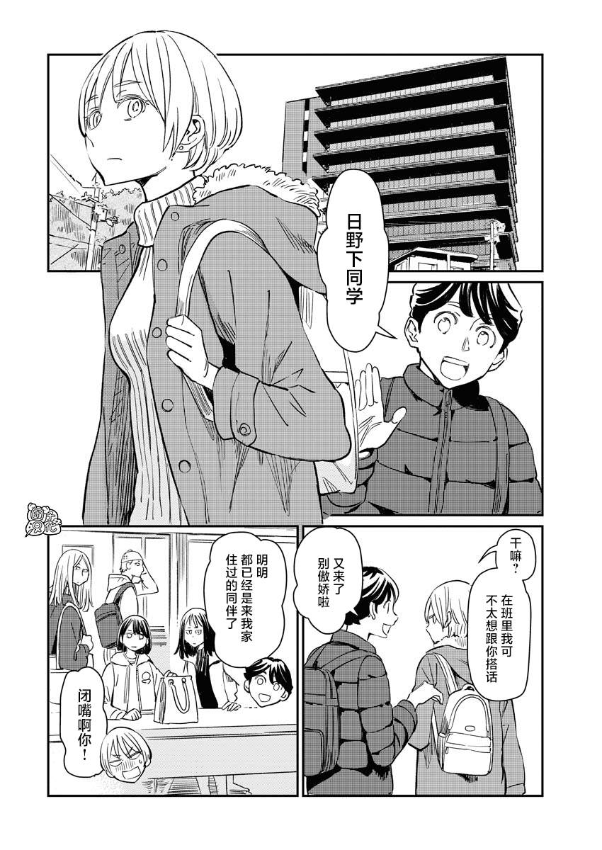 《同居人不是这个世界的东西 连载版》漫画最新章节第4话免费下拉式在线观看章节第【3】张图片